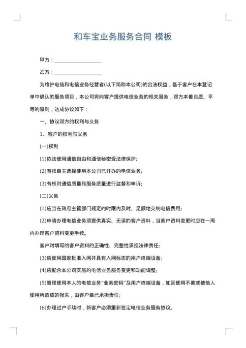 和车宝业务服务合同