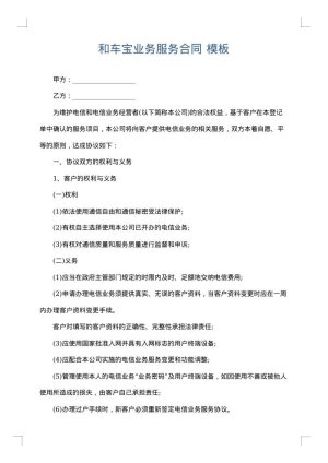 和车宝业务服务合同