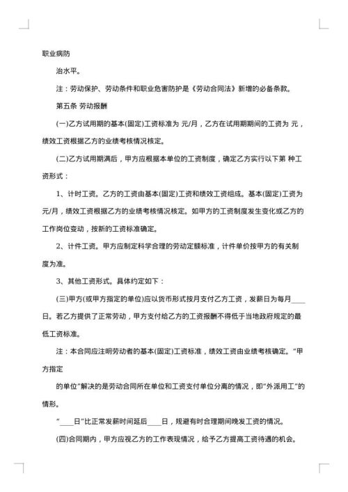 业务员劳动合同格式