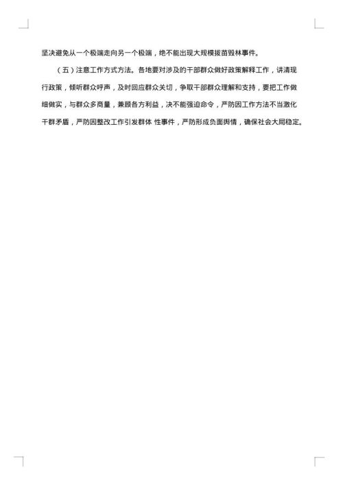 专项整改方案