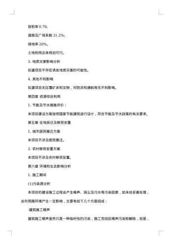 20xx年项目申请报告