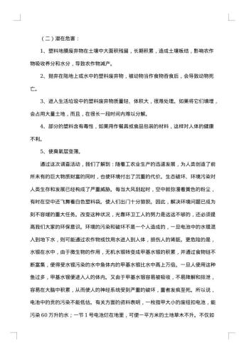 关于环保的社会调查报告范文