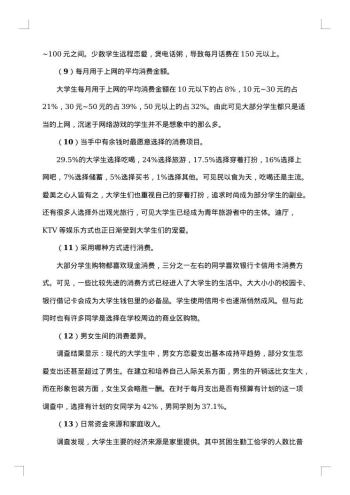 在校大学生消费情况调查报告