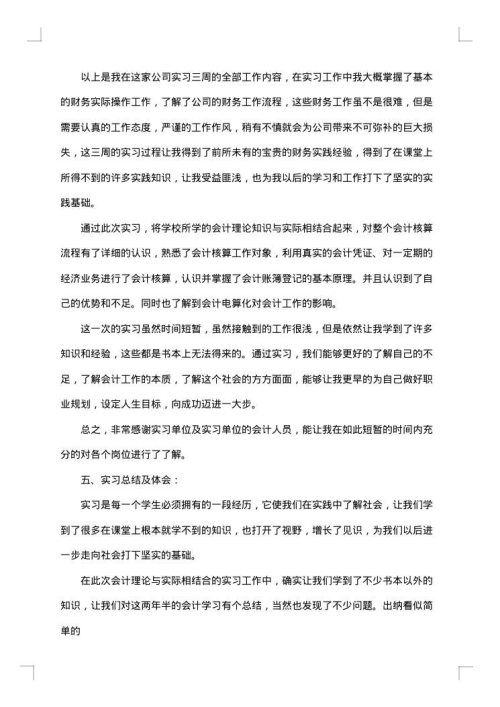 会计实训工作总结