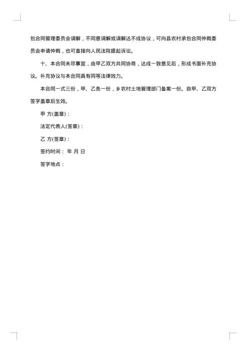 土地承包经营权合同生效条件