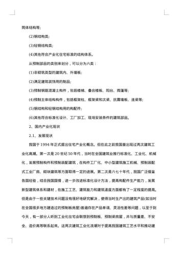 建筑材料调研报告集锦