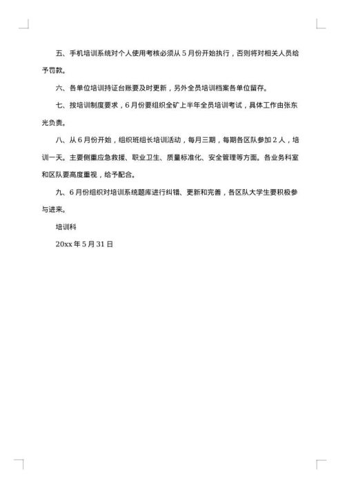 公司员工培训会议纪要范文-会议纪要