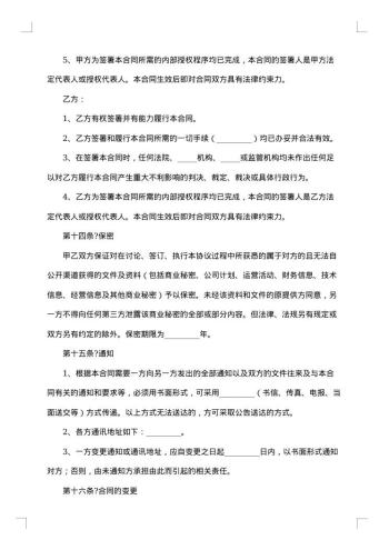 民用土地使用权转让合同书