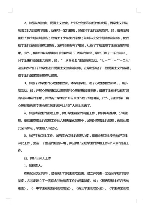 2025年教育工作者个人工作总结范文