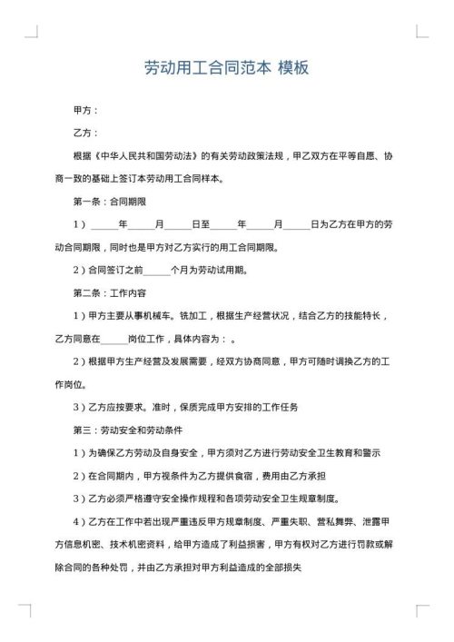 劳动用工合同范本