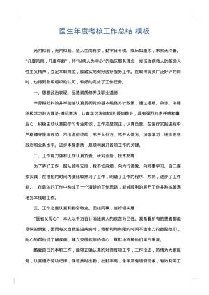 医生年度考核工作总结