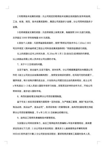 总经理办公会会议纪要模板