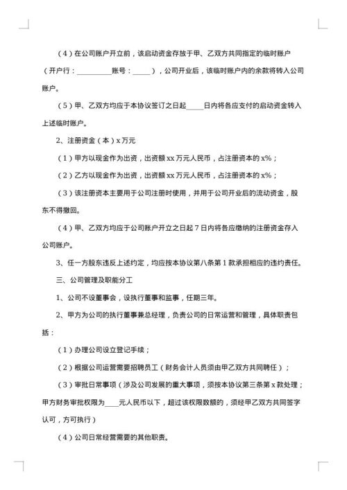 股东合作合同
