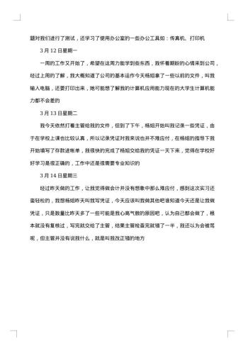 20xx年财务专业实习日记