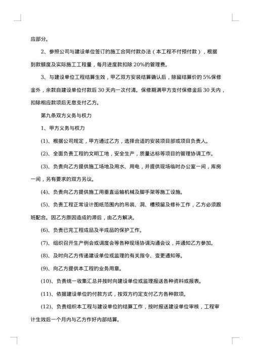 2025年安装承包合同范文
