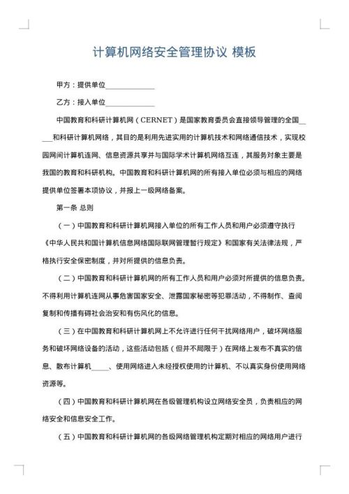 计算机网络安全管理协议