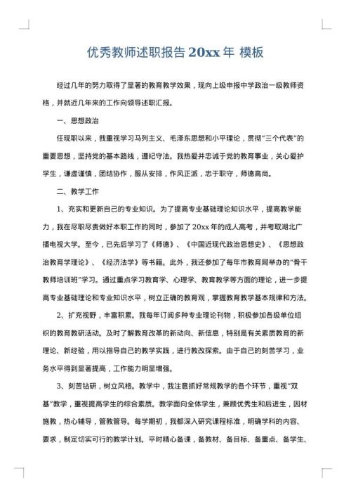 优秀教师述职报告2025年