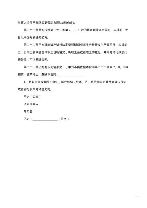 保险公司的劳动合同