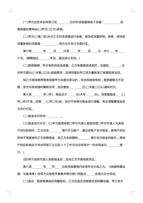 2025年北京朝阳区租房合同