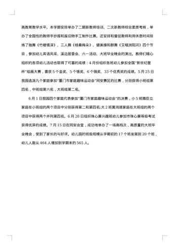 幼儿园园长述职述廉报告