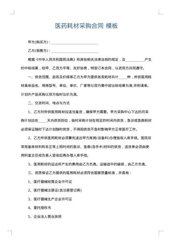医药耗材采购合同