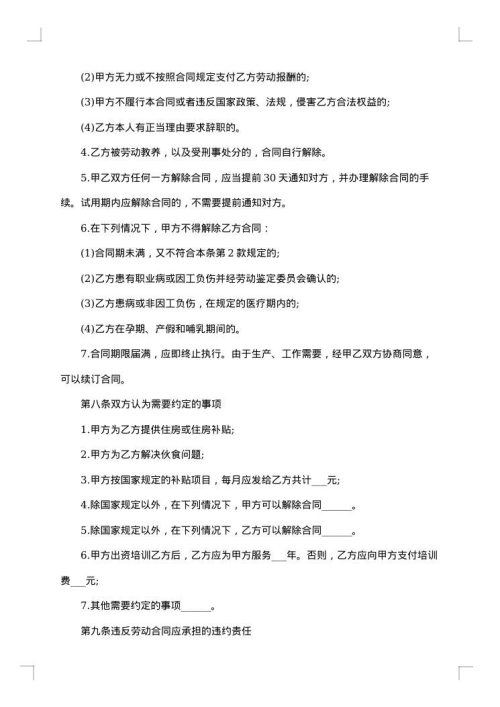 聘用职工劳动合同