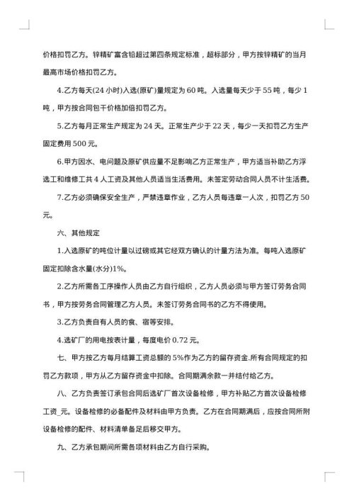 简易多人承包合同