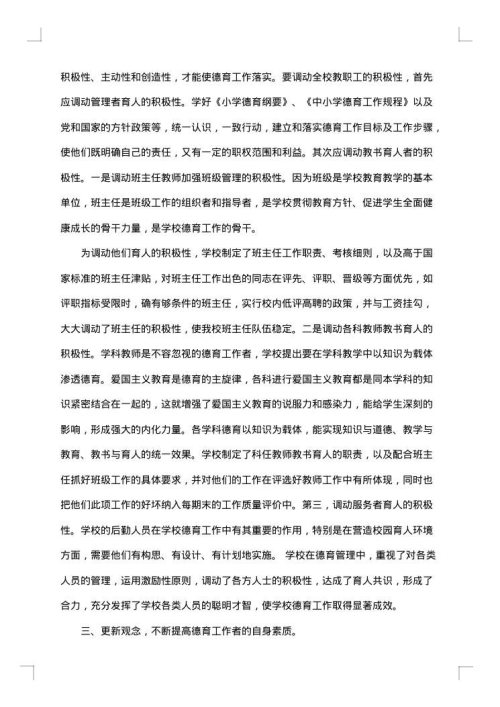 班主任德育年度工作总结