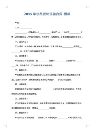 2025年水路货物运输合同