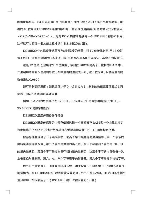 单片机显示接口实验报告范文