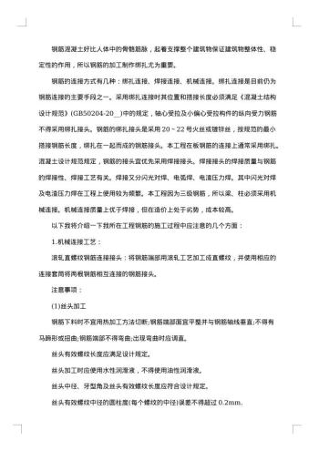 工程管理的实习报告