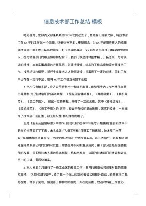 信息技术部工作总结