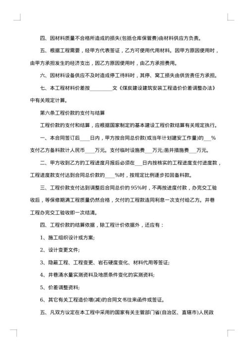 建设施工协议书