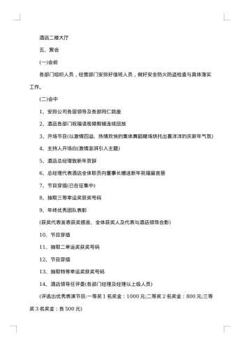关于企业年会策划书