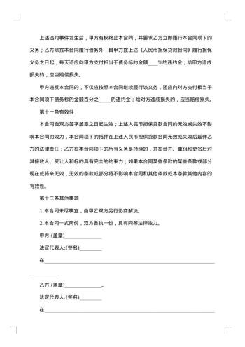 有关反担保合同集合
