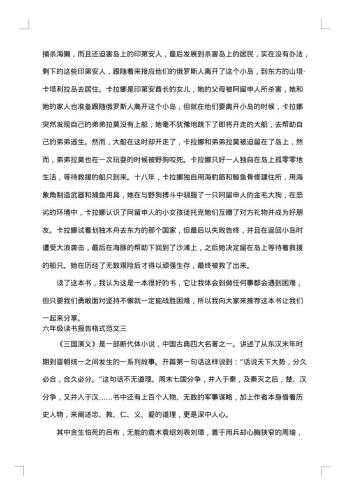 六年级读书报告格式范文