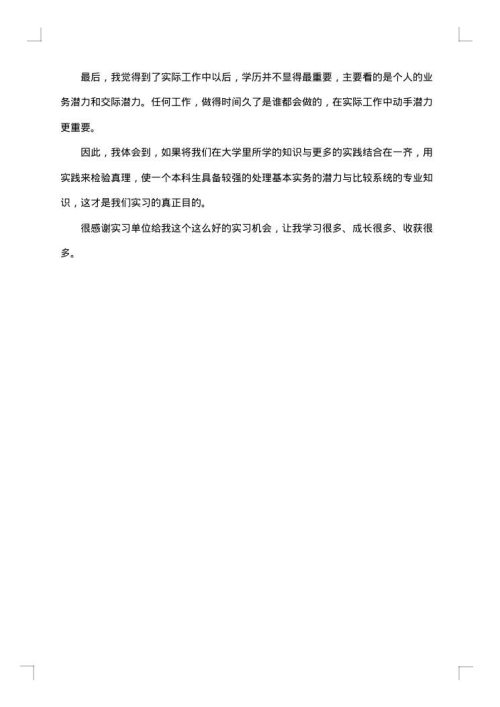 银行实习工作总结1000字