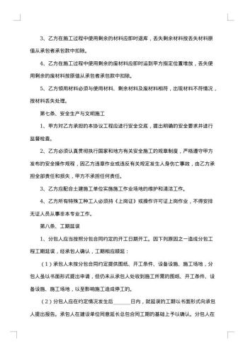 公寓工程分包劳务合同