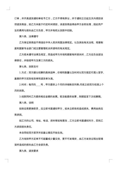 工业产品供货合同汇编