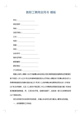 教职工聘用合同书