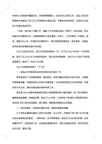 20xx年经理试用期工作总结范文