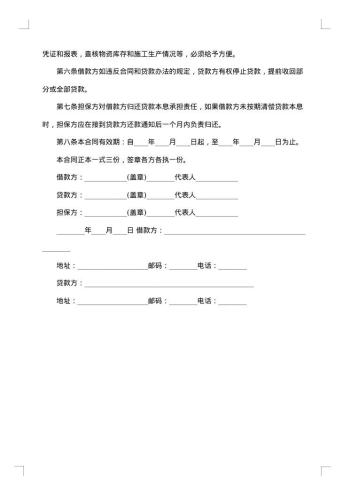 建筑流动资金贷款合同