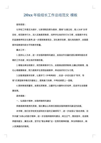 20xx年级组长工作总结范文