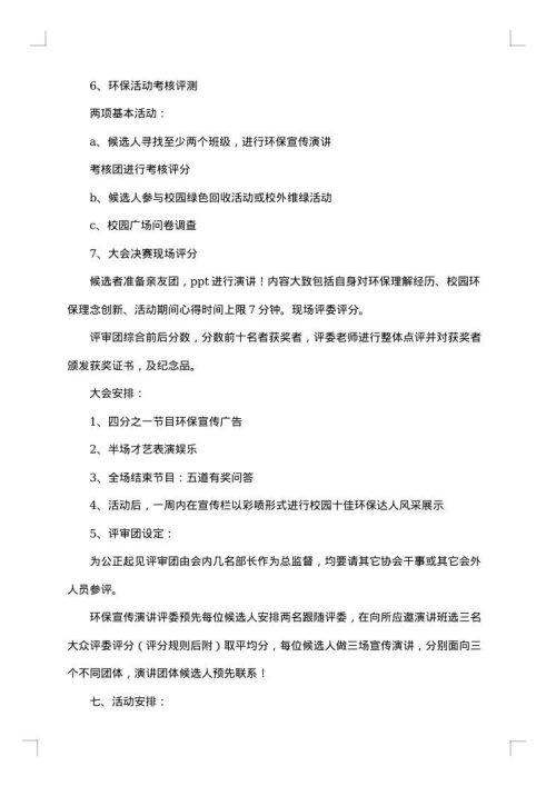 “回收空瓶 回馈植物”环保活动策划书