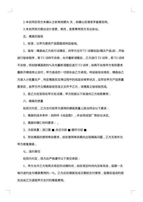 正规模具加工合同