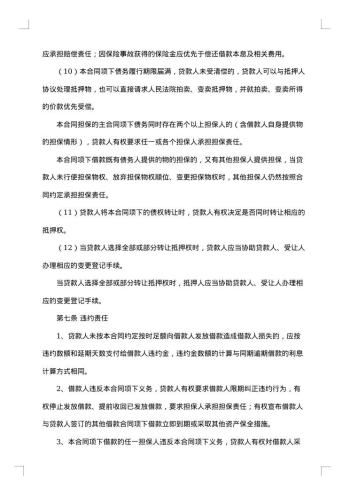 住房保证担保借款合同