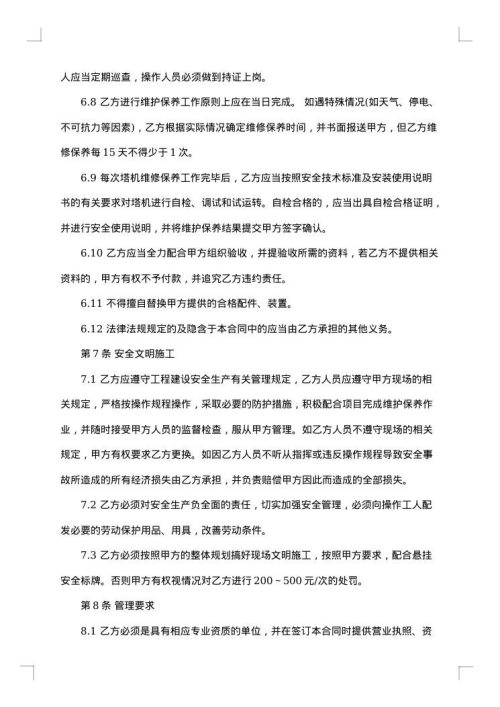 电梯日常维护保养合同书