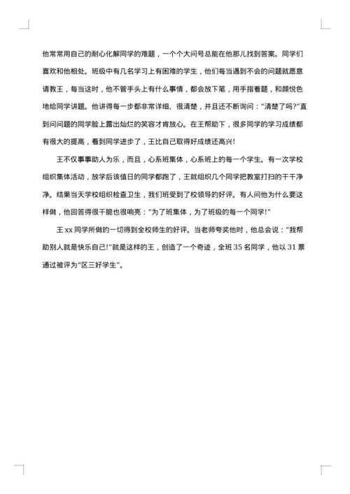 三好青少年的事迹材料