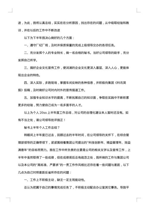 秘书2025年上半年个人工作总结