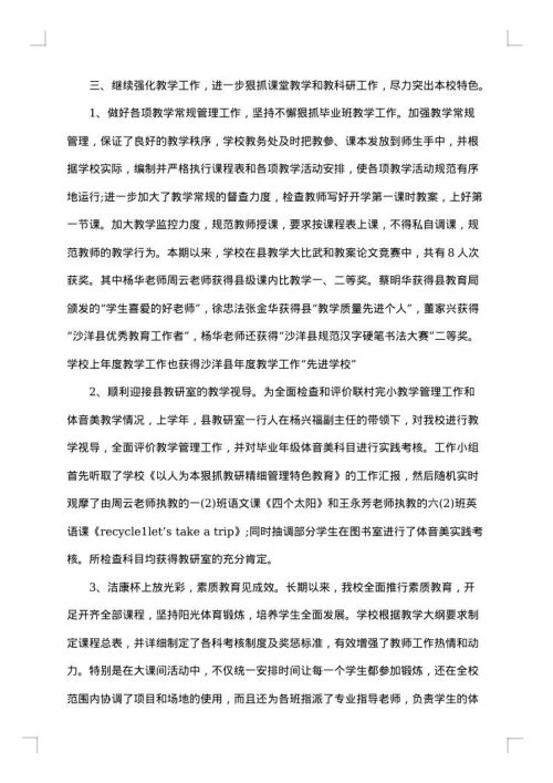 学校年度工作总结优秀范文